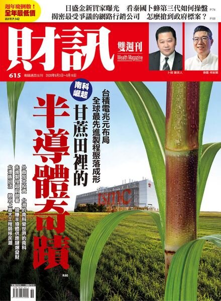 Wealth Magazine – 2020-09-03 Cover