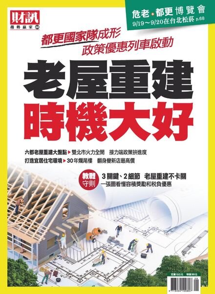 Wealth Magazine Special – 2020-09-11 Cover