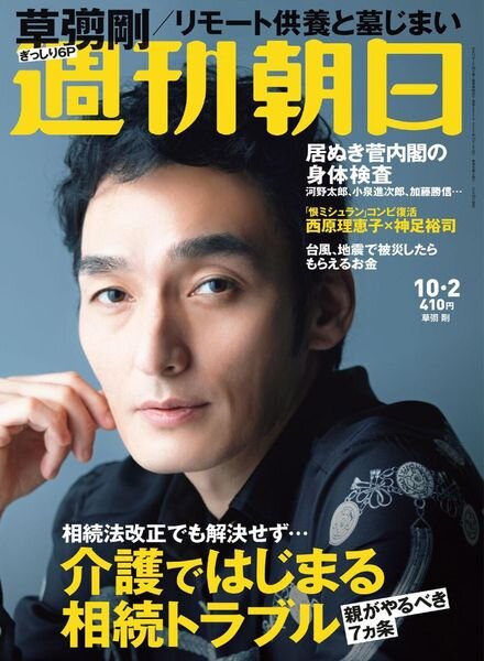 Weekly Asahi – 2020-09-18 Cover