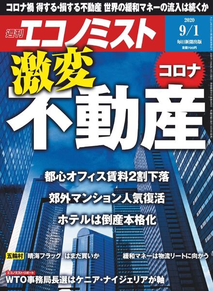 Weekly Economist – 2020-08-24 Cover