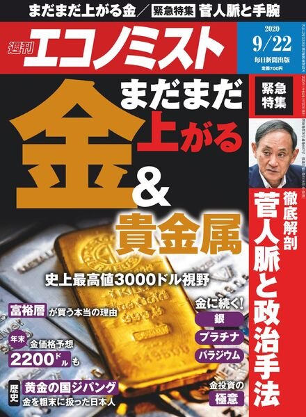 Weekly Economist – 2020-09-14 Cover