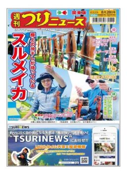 Weekly Fishing News – 2020-08-23