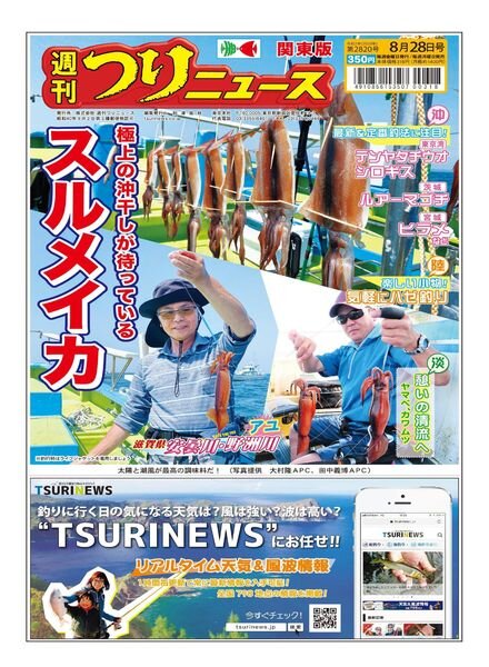 Weekly Fishing News – 2020-08-23 Cover