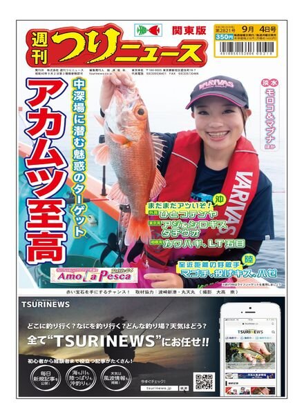 Weekly Fishing News – 2020-08-30 Cover