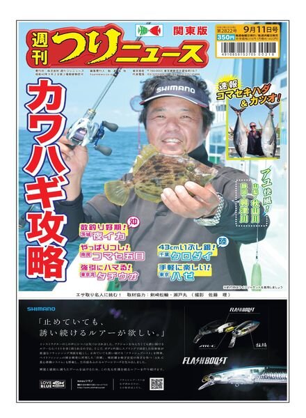 Weekly Fishing News – 2020-09-06 Cover