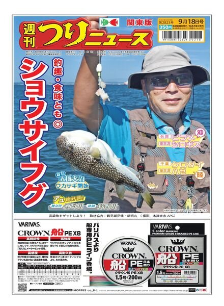 Weekly Fishing News – 2020-09-13 Cover