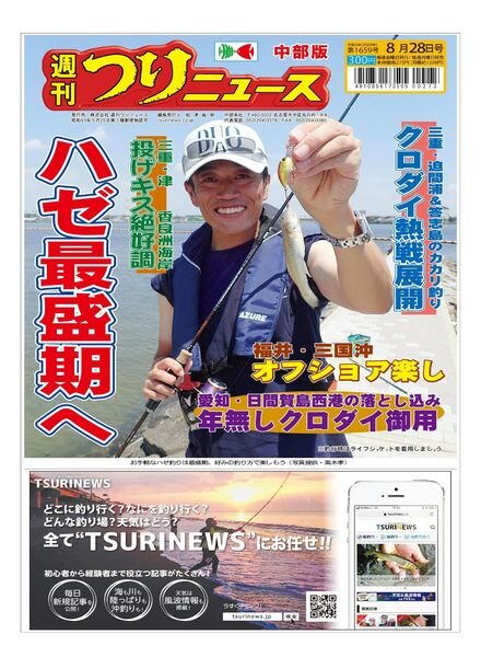 Weekly Fishing News Chubu version – 2020-08-23 Cover