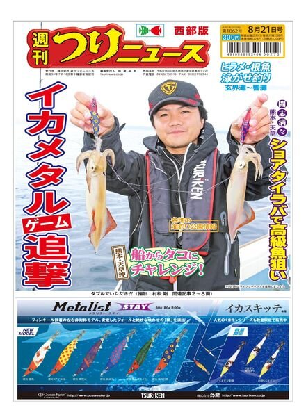 Weekly Fishing News Western version – 2020-08-16 Cover