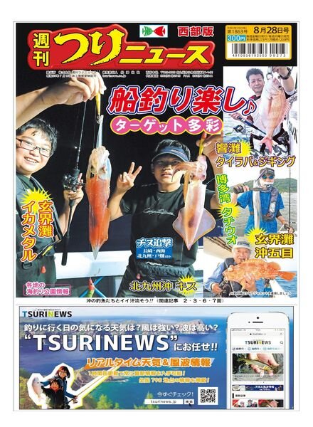 Weekly Fishing News Western version – 2020-08-23 Cover