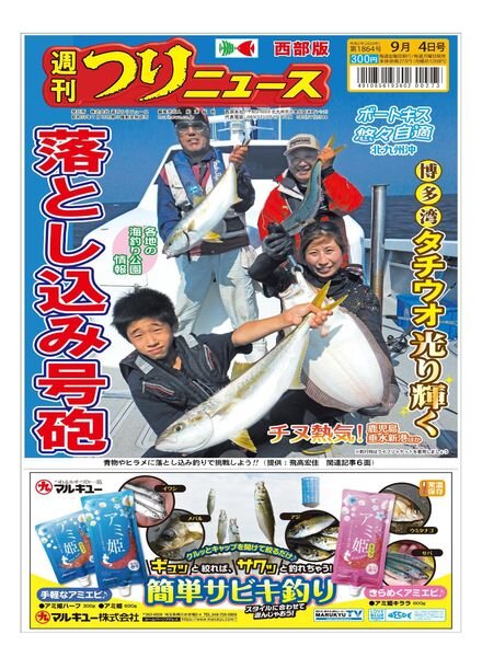 Weekly Fishing News Western version – 2020-08-30 Cover
