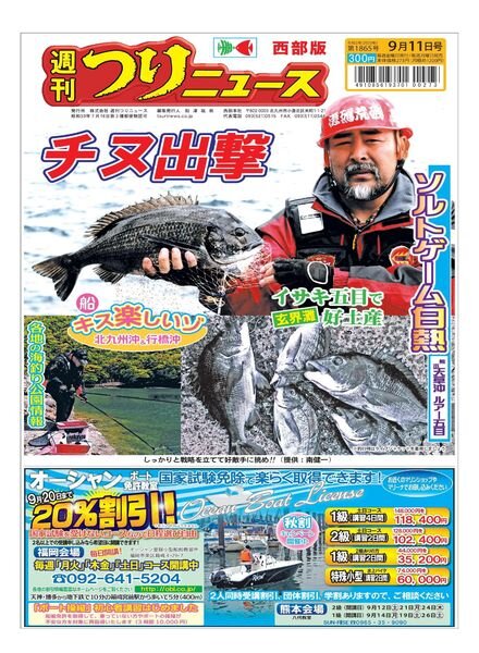 Weekly Fishing News Western version – 2020-09-06 Cover