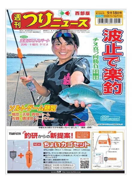 Weekly Fishing News Western version – 2020-09-13 Cover