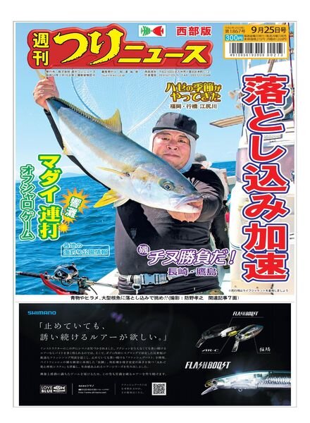 Weekly Fishing News Western version – 2020-09-20 Cover