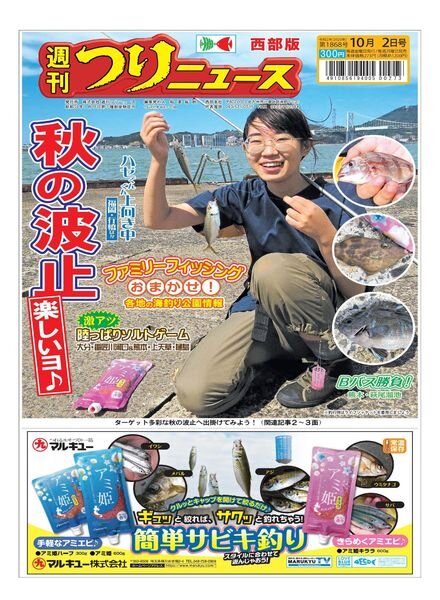 Weekly Fishing News Western version – 2020-09-27 Cover