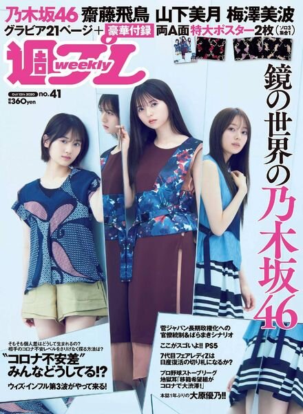Weekly Playboy – 12 October 2020 Cover