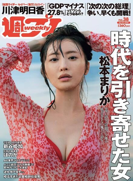 Weekly Playboy – 21 September 2020 Cover