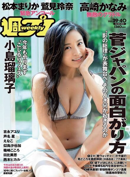 Weekly Playboy – 5 October 2020 Cover