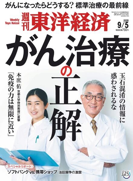 Weekly Toyo Keizai – 2020-08-31 Cover
