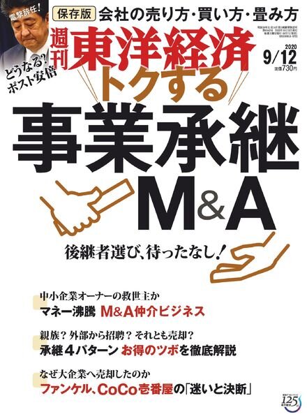 Weekly Toyo Keizai – 2020-09-07 Cover