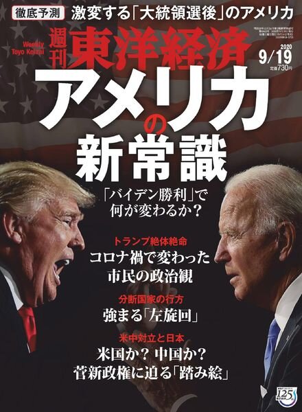 Weekly Toyo Keizai – 2020-09-14 Cover