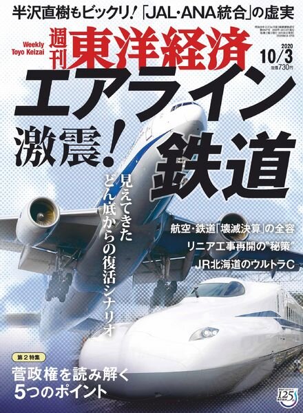Weekly Toyo Keizai – 2020-09-28 Cover