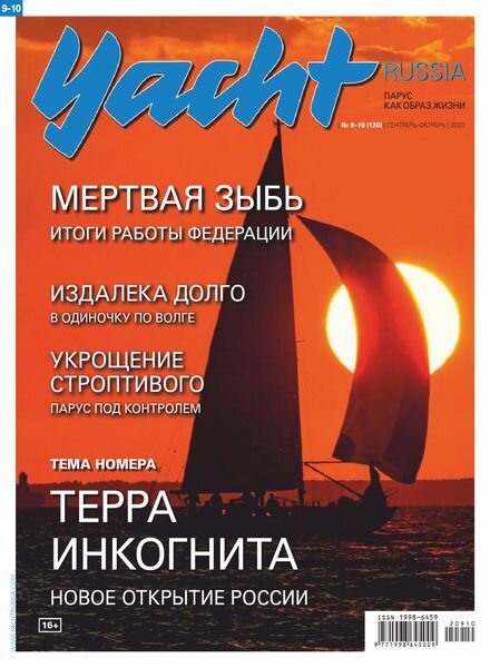 Yacht Russia – September 2020 Cover