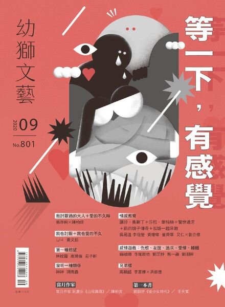 Youth literary Monthly – 2020-09-01 Cover