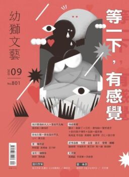 Youth literary Monthly – 2020-09-01