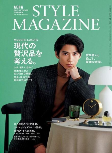 AERA STYLE MAGAZINE – 2020-10-01 Cover
