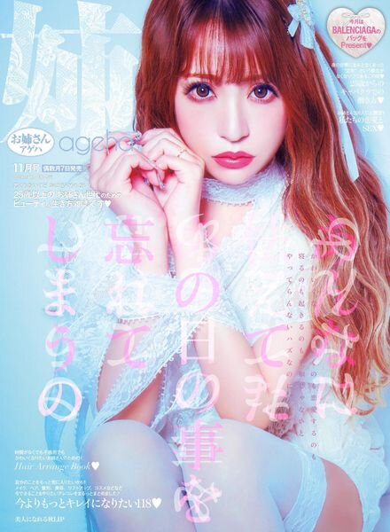 ageha – 2020-10-01 Cover