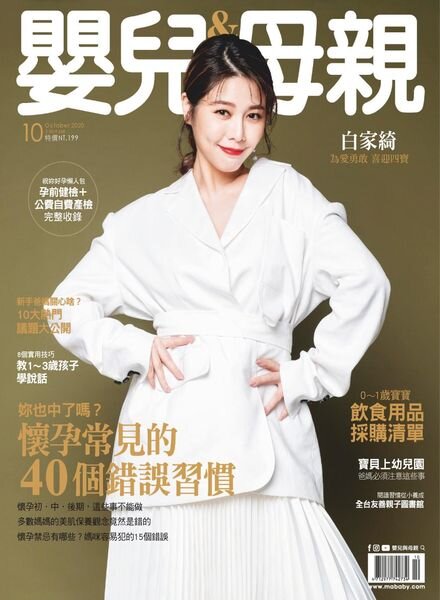 Baby & Mother – 2020-10-01 Cover