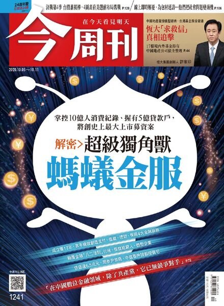 Business Today – 2020-10-05 Cover