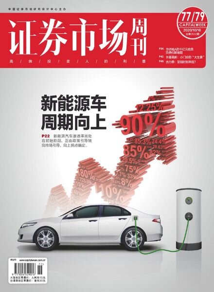 Capital Week – 2020-10-16 Cover