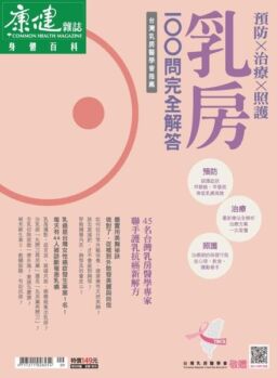Common Health Body Special Issue – 2020-09-22