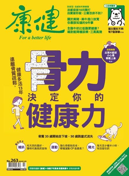 Common Health Magazine – 2020-09-01 Cover