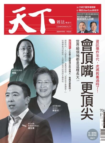 CommonWealth Magazine – 2020-09-09 Cover