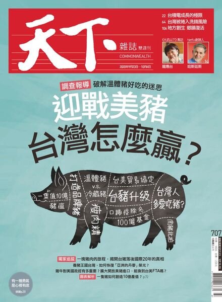CommonWealth Magazine – 2020-09-23 Cover