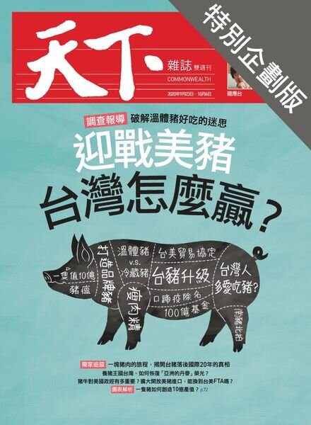 CommonWealth Special Subject – 2020-09-30 Cover