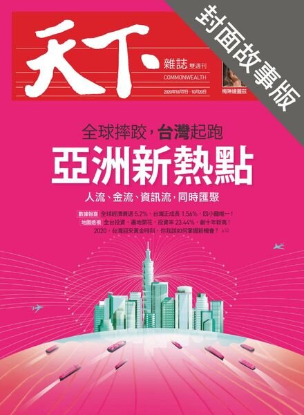 CommonWealth Special Subject – 2020-10-08 Cover