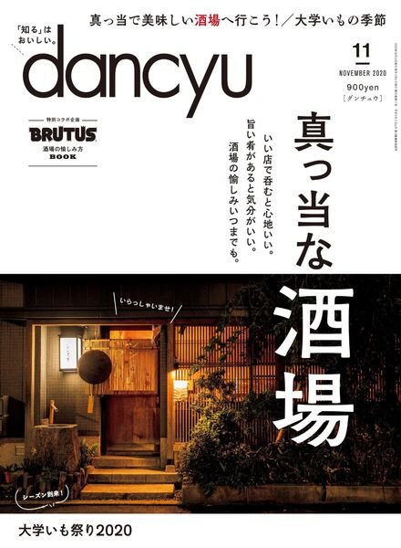 dancyu – 2020-10-01 Cover