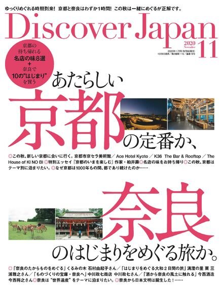 Discover Japan – 2020-10-01 Cover