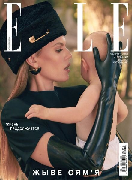 Elle Russia – October 2020 Cover