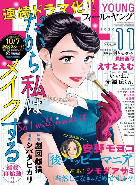FEEL YOUNG – 2020-10-01 Cover