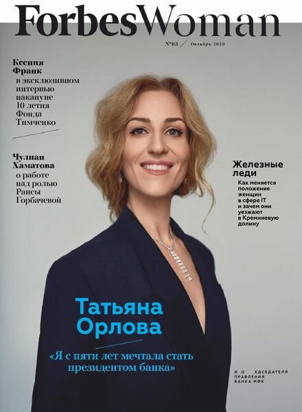 Forbes Woman – October 2020 Cover