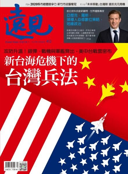 Global Views Monthly – 2020-10-01 Cover