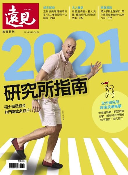 Global Views Monthly Special – 2020-09-01 Cover