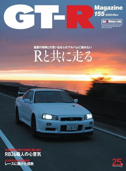 GT-R Magazine – 2020-09-01 Cover