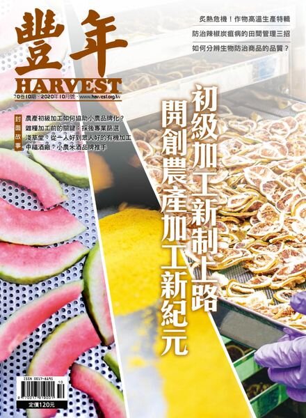 Harvest – 2020-10-01 Cover