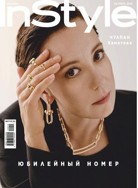 InStyle Russia – October 2020 Cover