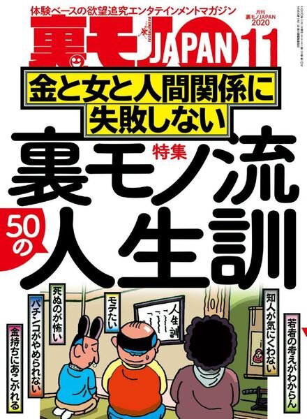 JAPAN – 2020-09-01 Cover